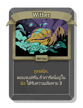 Wither