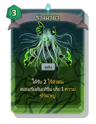 ร่างมายา