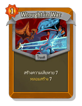 Wrought in War