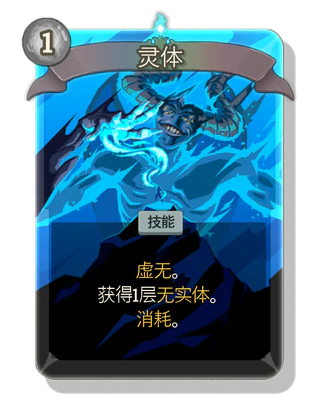 灵体