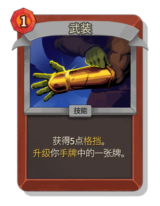 武装