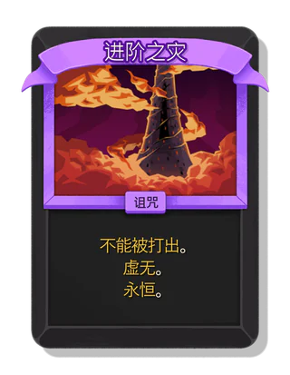 进阶之灾