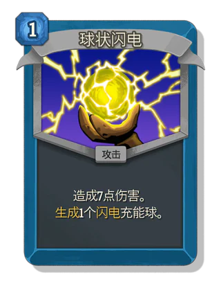球状闪电