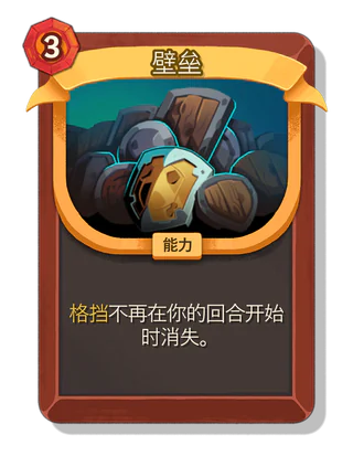 壁垒