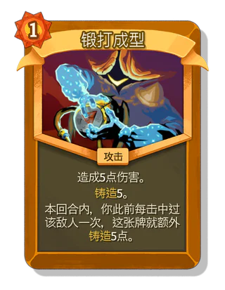 锻打成型