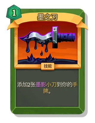 墨之刃