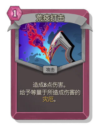 荒疫打击