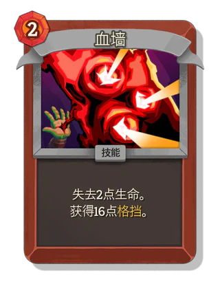 血墙