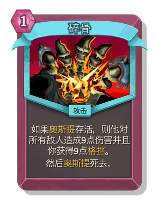 碎骨
