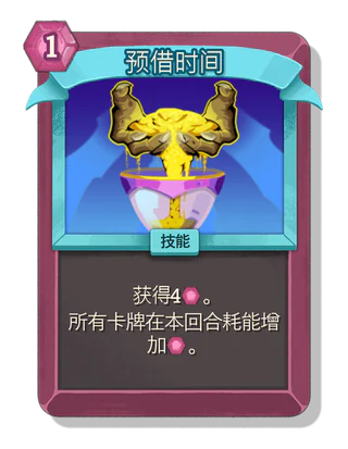 预借时间