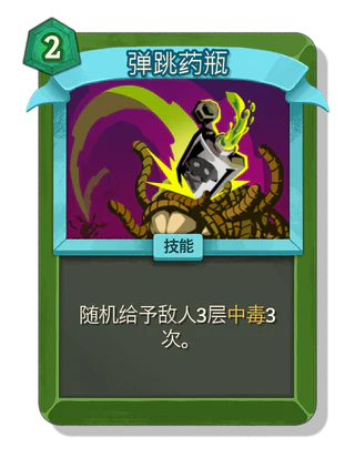 弹跳药瓶