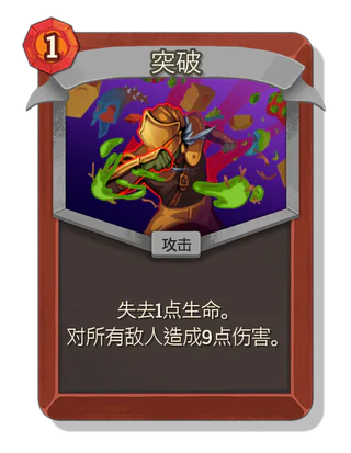 突破