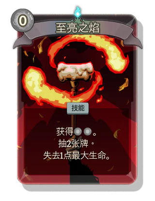 至亮之焰