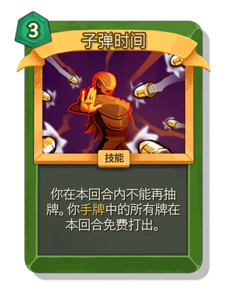 子弹时间