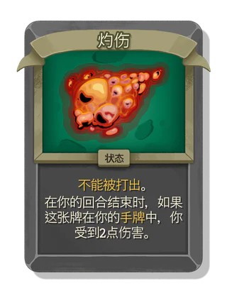 灼伤
