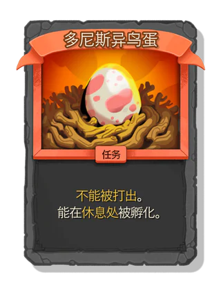 多尼斯异鸟蛋