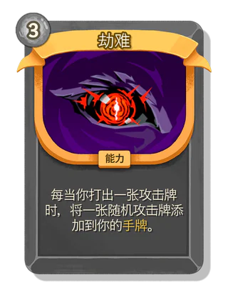 劫难