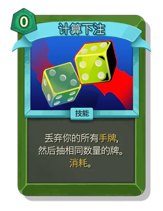 计算下注