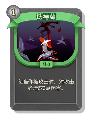 铁蒺藜