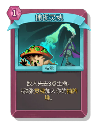 捕捉灵魂