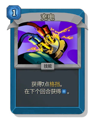 充电