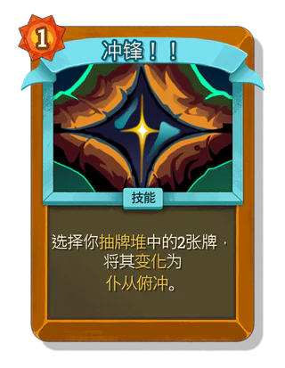 冲锋！！