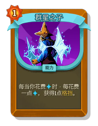 群星之子