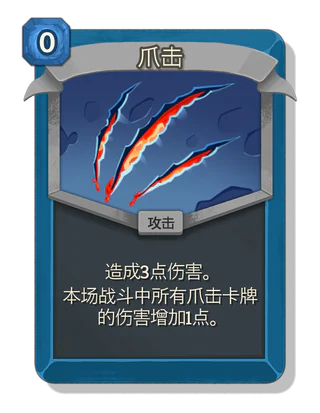 爪击