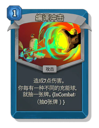 编译冲击