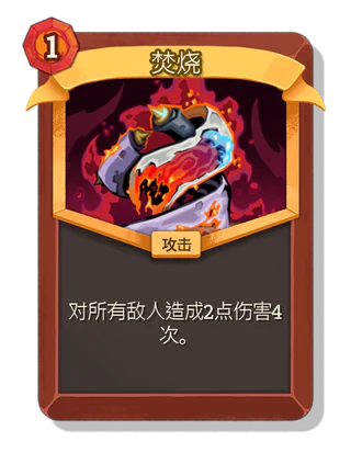 焚烧