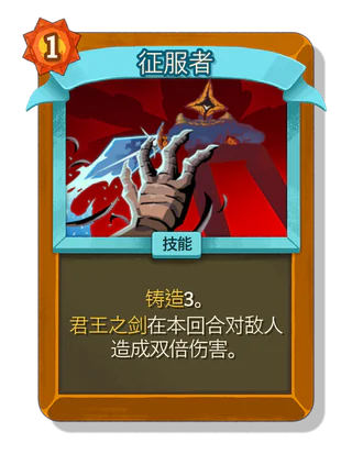 征服者