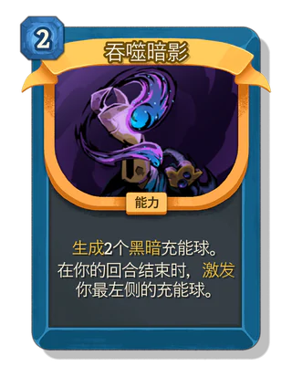 吞噬暗影