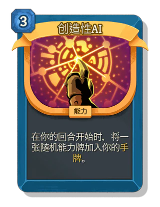 创造性AI