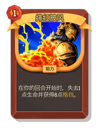 绯红披风