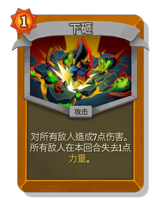 下砸