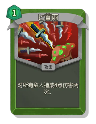 匕首雨