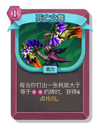 死亡之舞