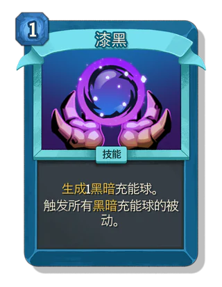 漆黑