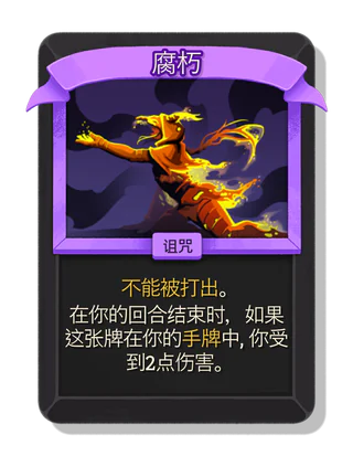 腐朽