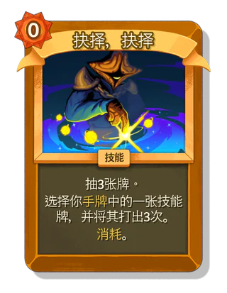 抉择，抉择