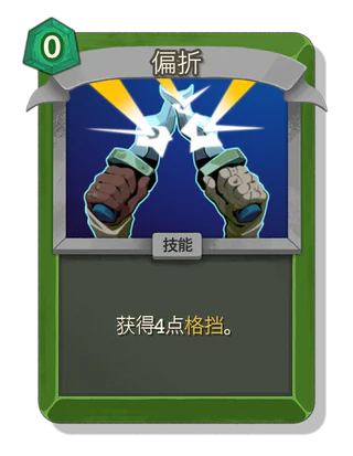 偏折