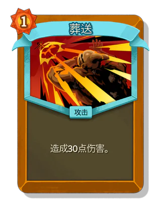 葬送