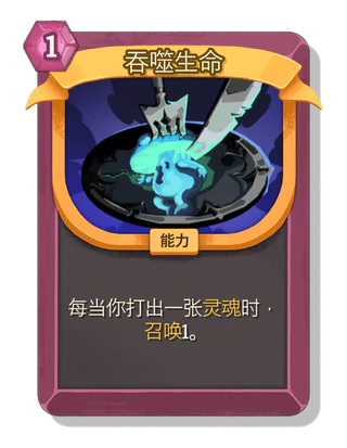 吞噬生命