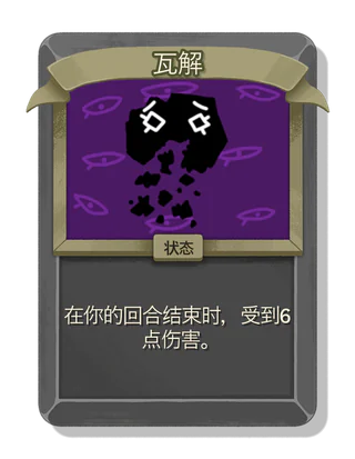 瓦解