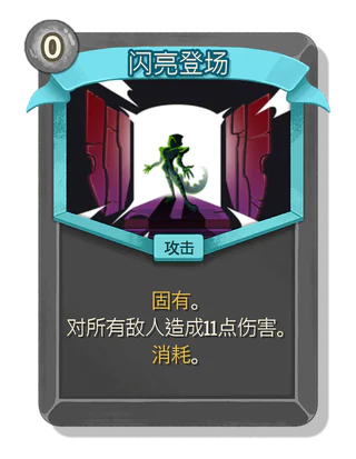 闪亮登场
