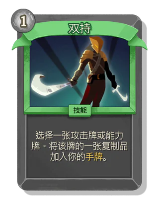 双持