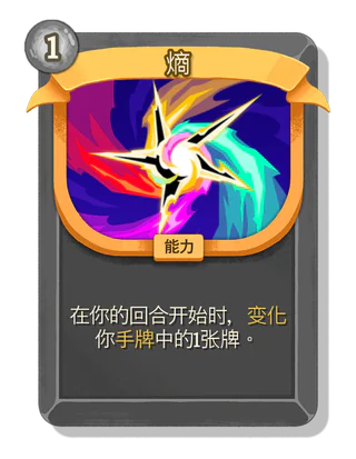 熵
