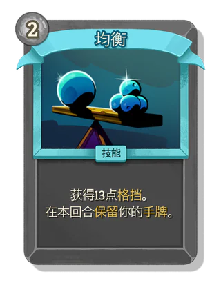均衡
