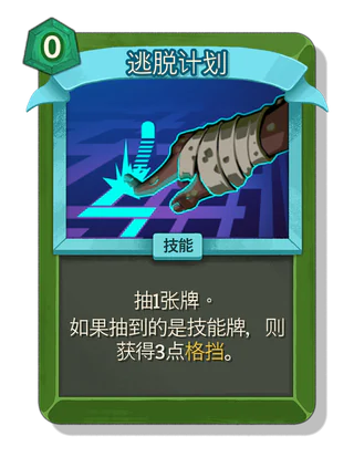 逃脱计划