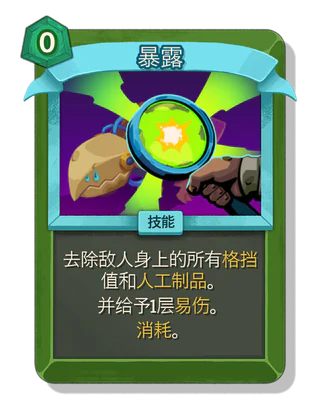 暴露